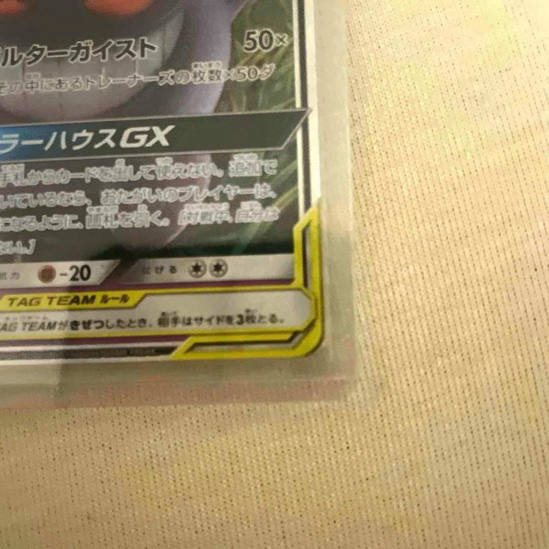 ゲンガー＆ミミッキュGX RR SM9 タッグボルト 038/095 1枚