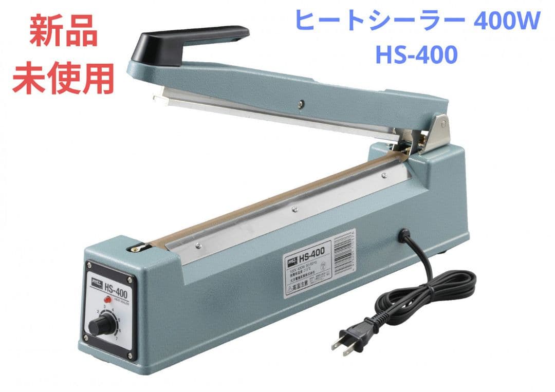 【新品・未使用】　ヒートシーラー 400W HS-400　箱に損傷あり