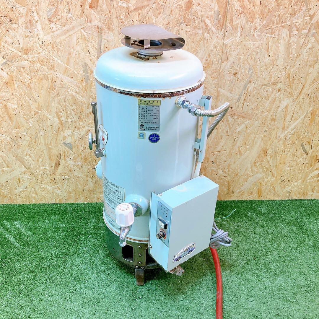 貯蔵湯沸器　細山熱器　DN-1 都市ガス用