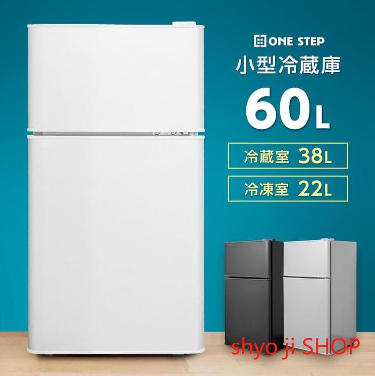 冷蔵庫 60L 一人暮らし 冷凍庫付き 家庭用 小型 コンパクト