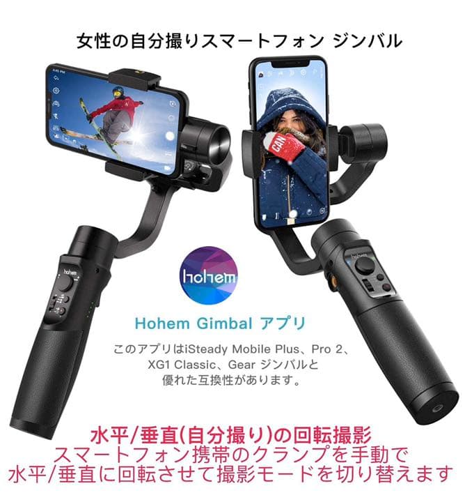 Hohem iSteadyMobilePlusスマホ用ジンバル3軸スタビライザー