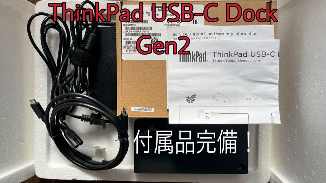 ThinkPad USB-C ドック Gen2 付属品完備　　動作確認済み