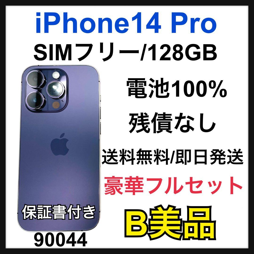 B 100% iPhone 14 Pro 128 GB SIMフリー　本体