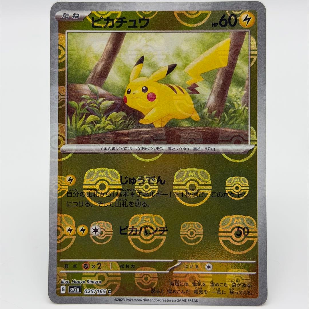 ポケモンカード マスボ ピカチュウ No2