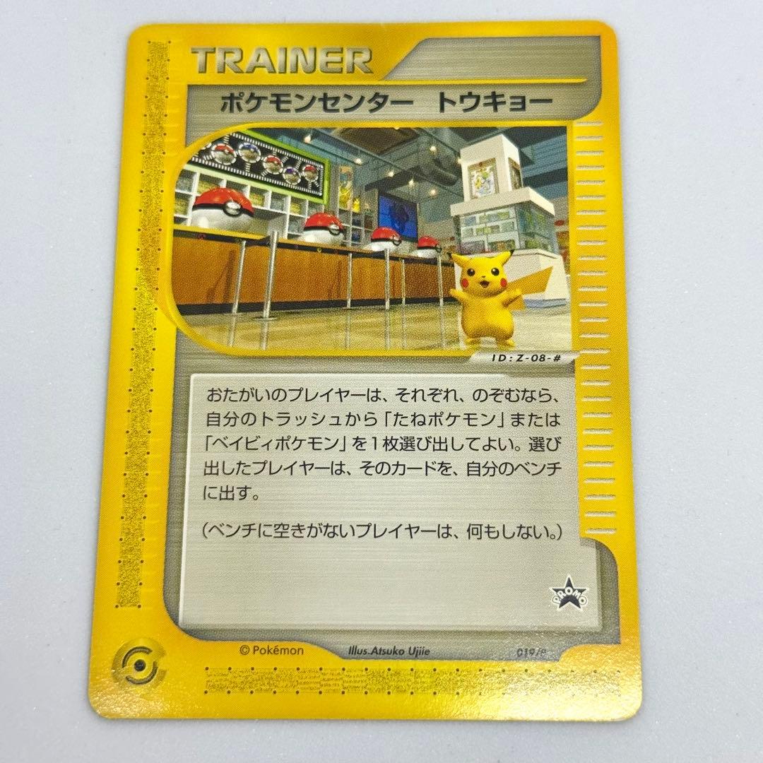 ポケモンカードe ポケモンセンター トウキョー②