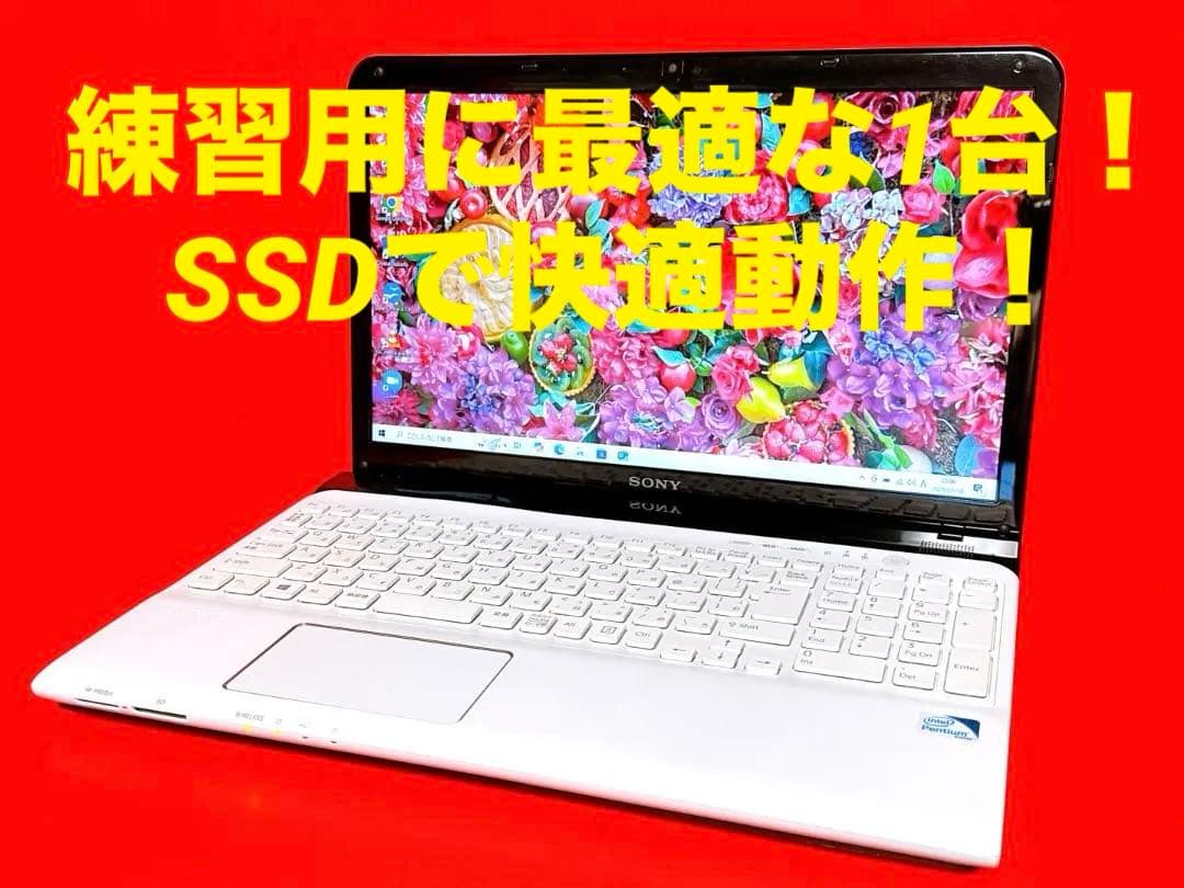 ✅すぐ使える！初心者OKのVAIOノートパソコン✨SSD搭載でサクサク動作