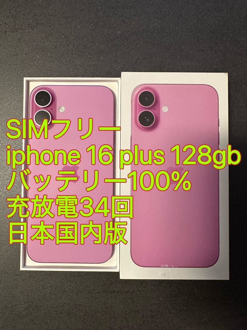 iphone 16 Plus 128gb バッテリ100% 充放電34回 国内版