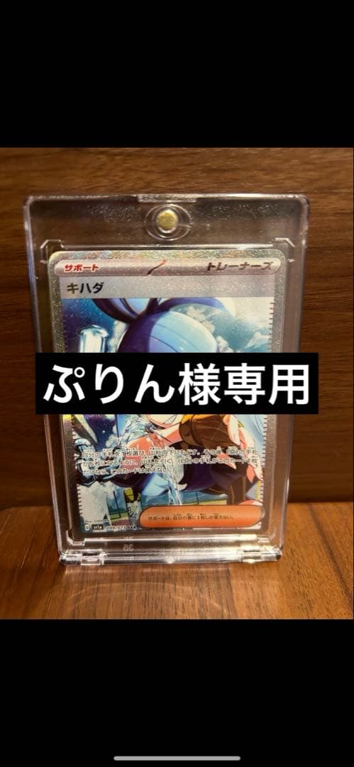 キハダ ポケモンカード