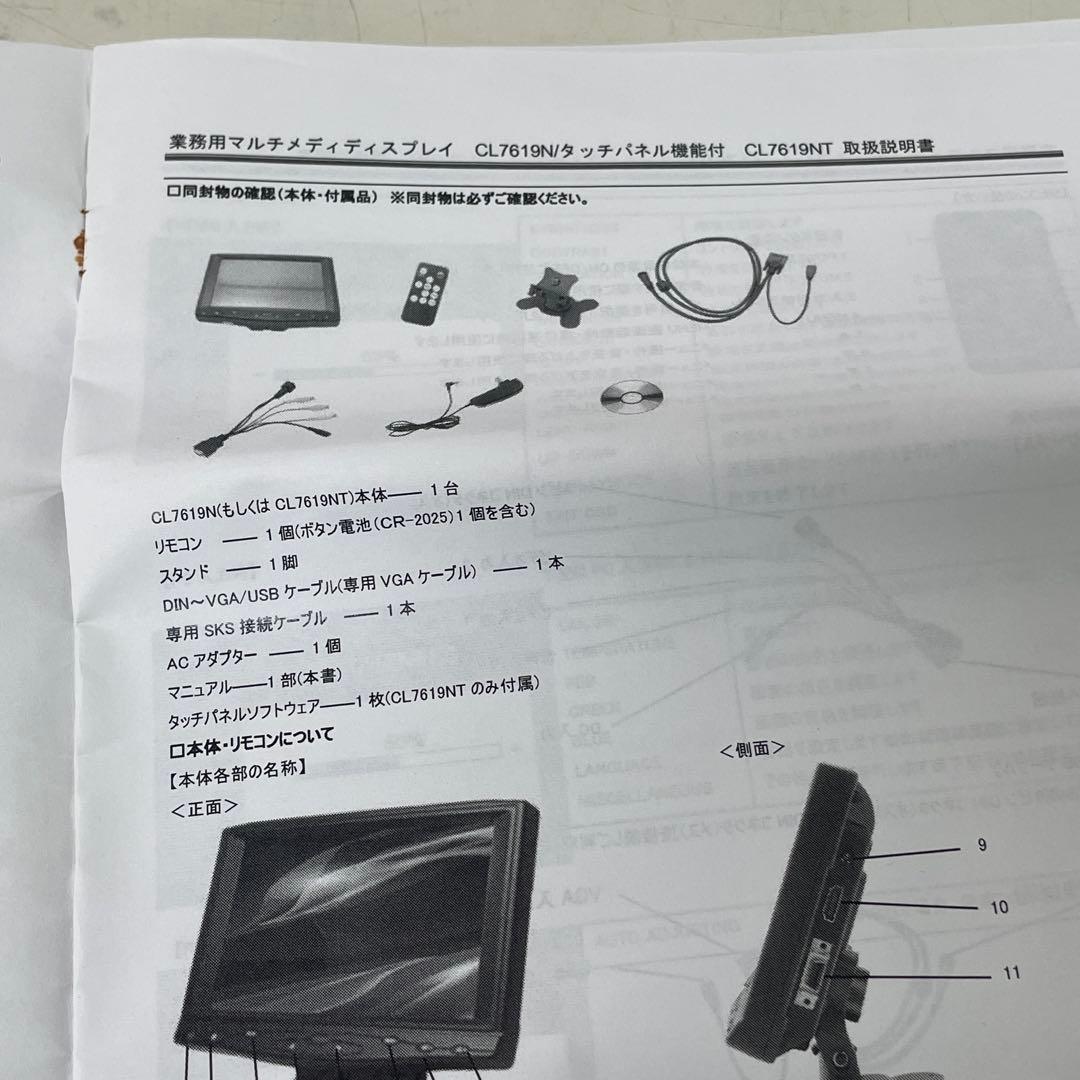 7型タッチパネル液晶モニター　CL7619NT