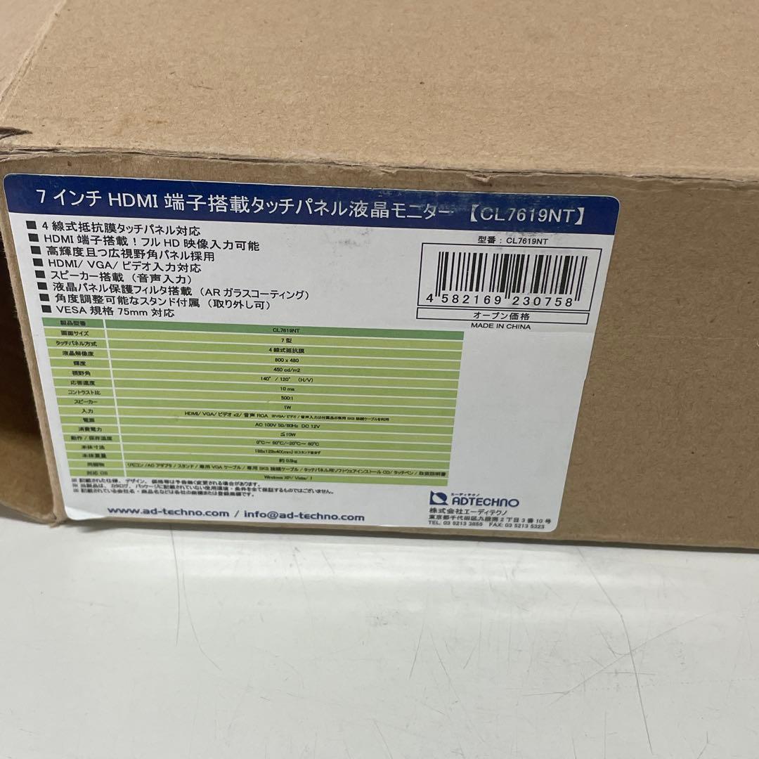 7型タッチパネル液晶モニター　CL7619NT