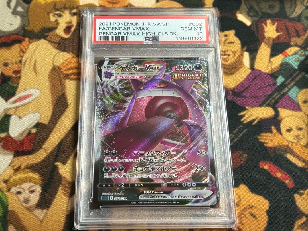 ゲンガーVMAX SGG 002/019 RRR psa10 ①