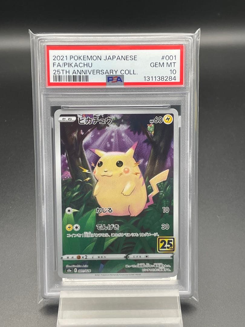 PSA10 ピカチュウ　25th ポケカ　ポケモンカード