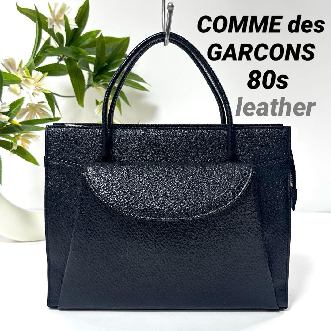 【希少・極美品】COMME des GARCONS 80S カウレザー