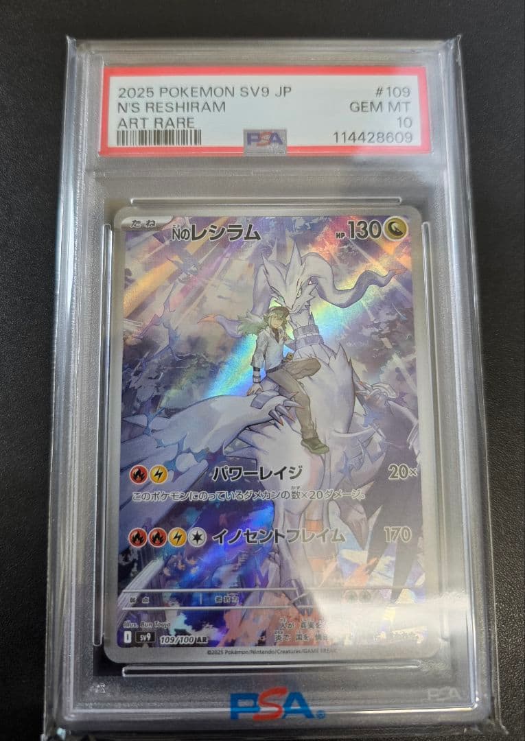 PSA10 2枚セット Nのゾロアークex SAR NのレシラムAR