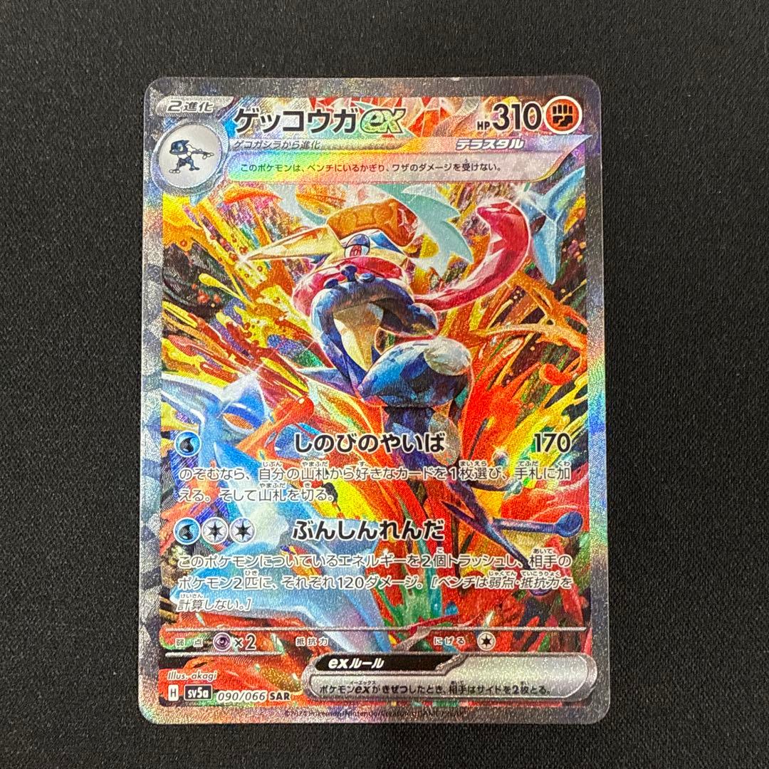 ゲッコウガex SAR SV5a クリムゾンヘイズ 090/066