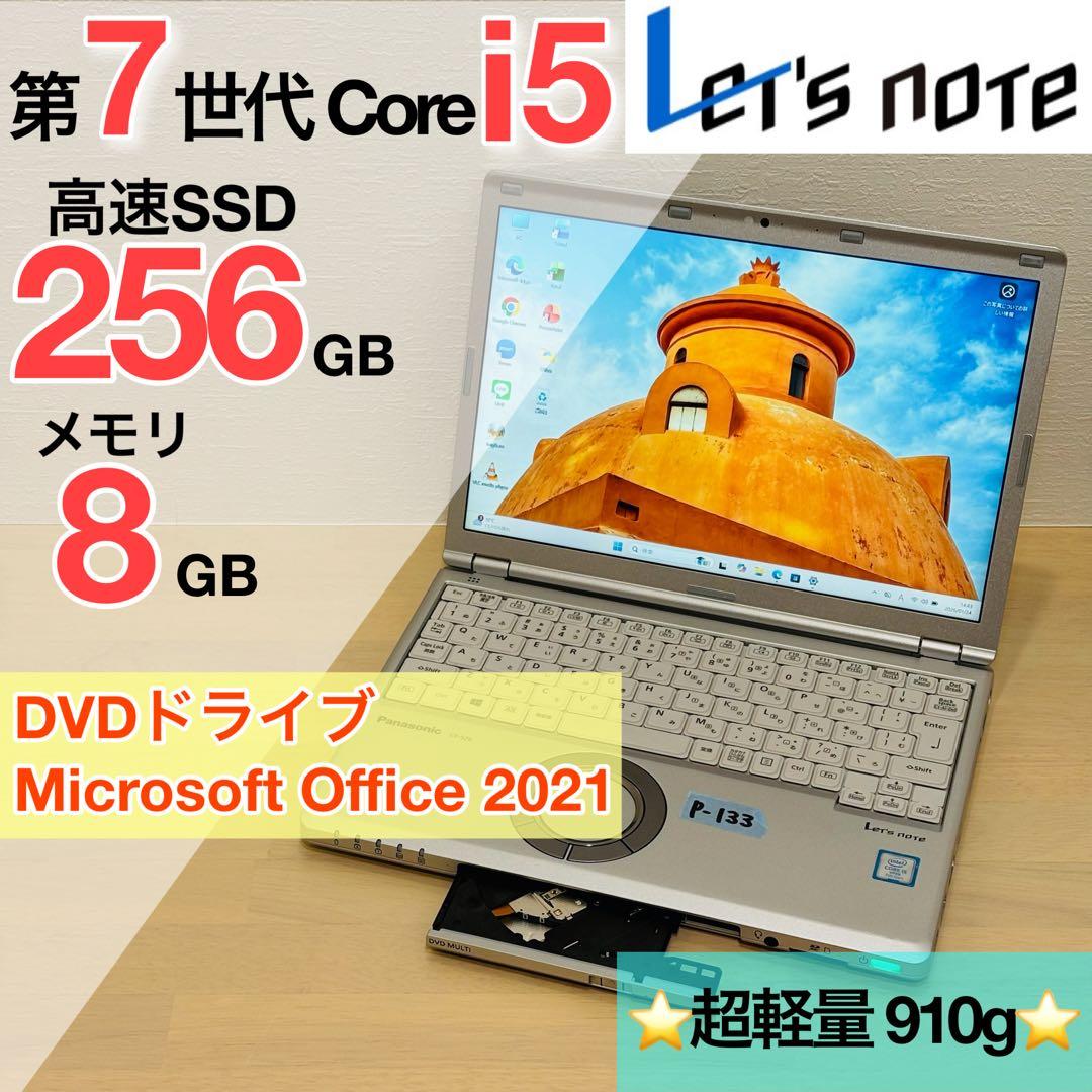 レッツノート PC Windows11 SSD DVD オフィス付き P-133