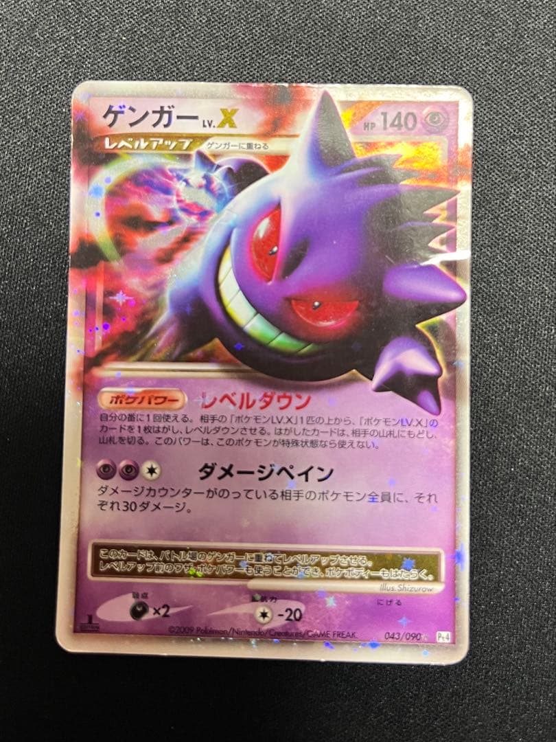 ゲンガーLV.X ☆ Pt4 アルセウス光臨 043/090