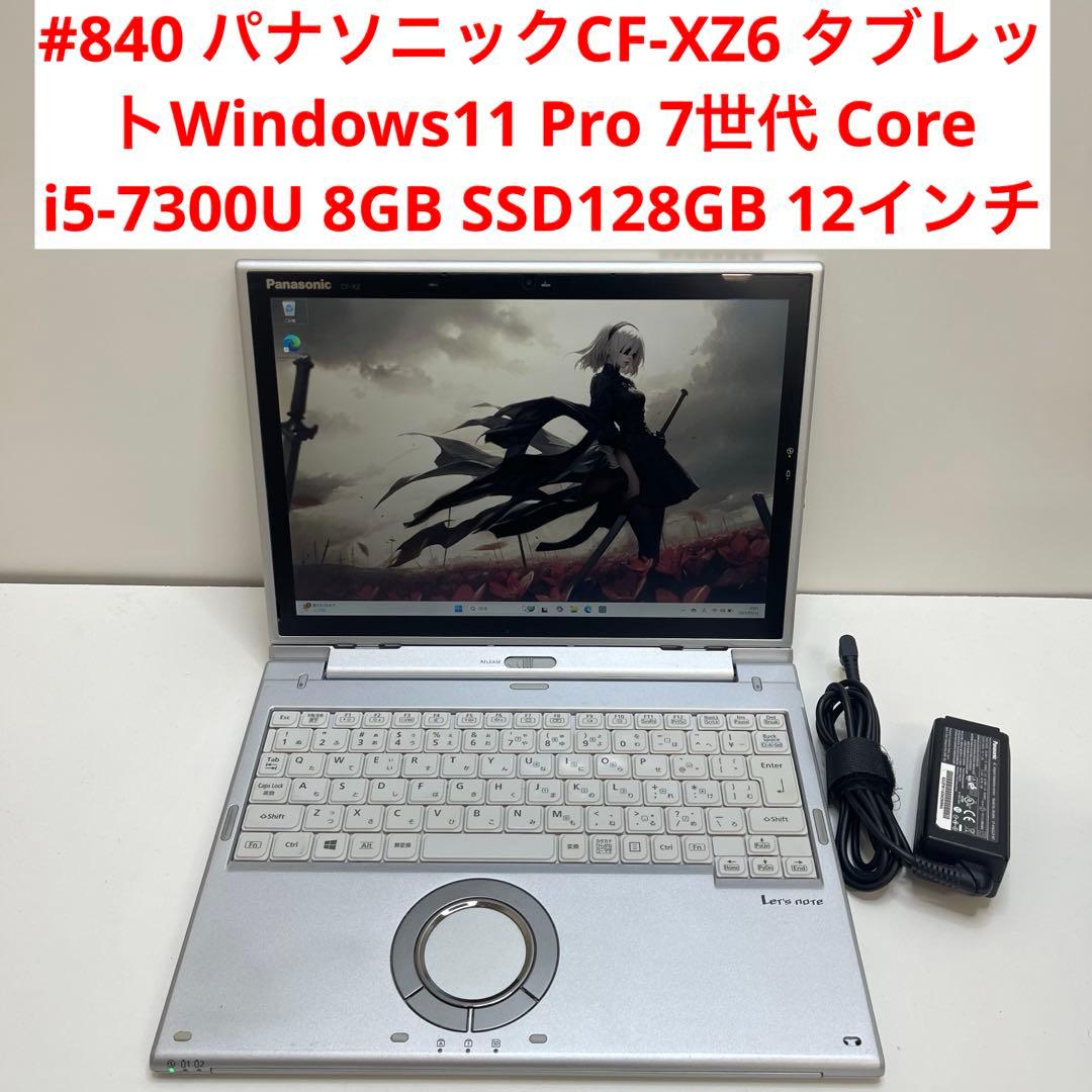 #840 パナソニックCF-XZ6 タブレットi5-7300U 8GB 128G