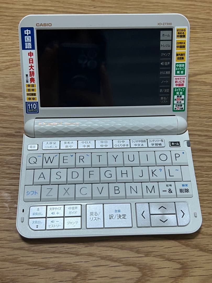 カシオ 電子辞書 中国語モデル XD-Z7300