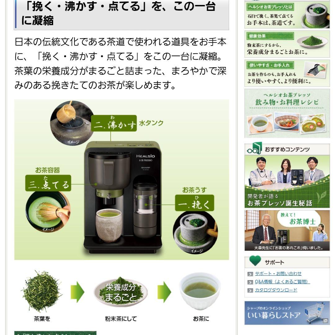 sharp　ヘルシオ　お茶　メーカー