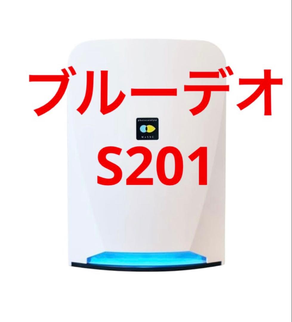 フジコー 光除菌 ブルーデオS201 8畳 省エネ設計 日本アトピー協会推薦品