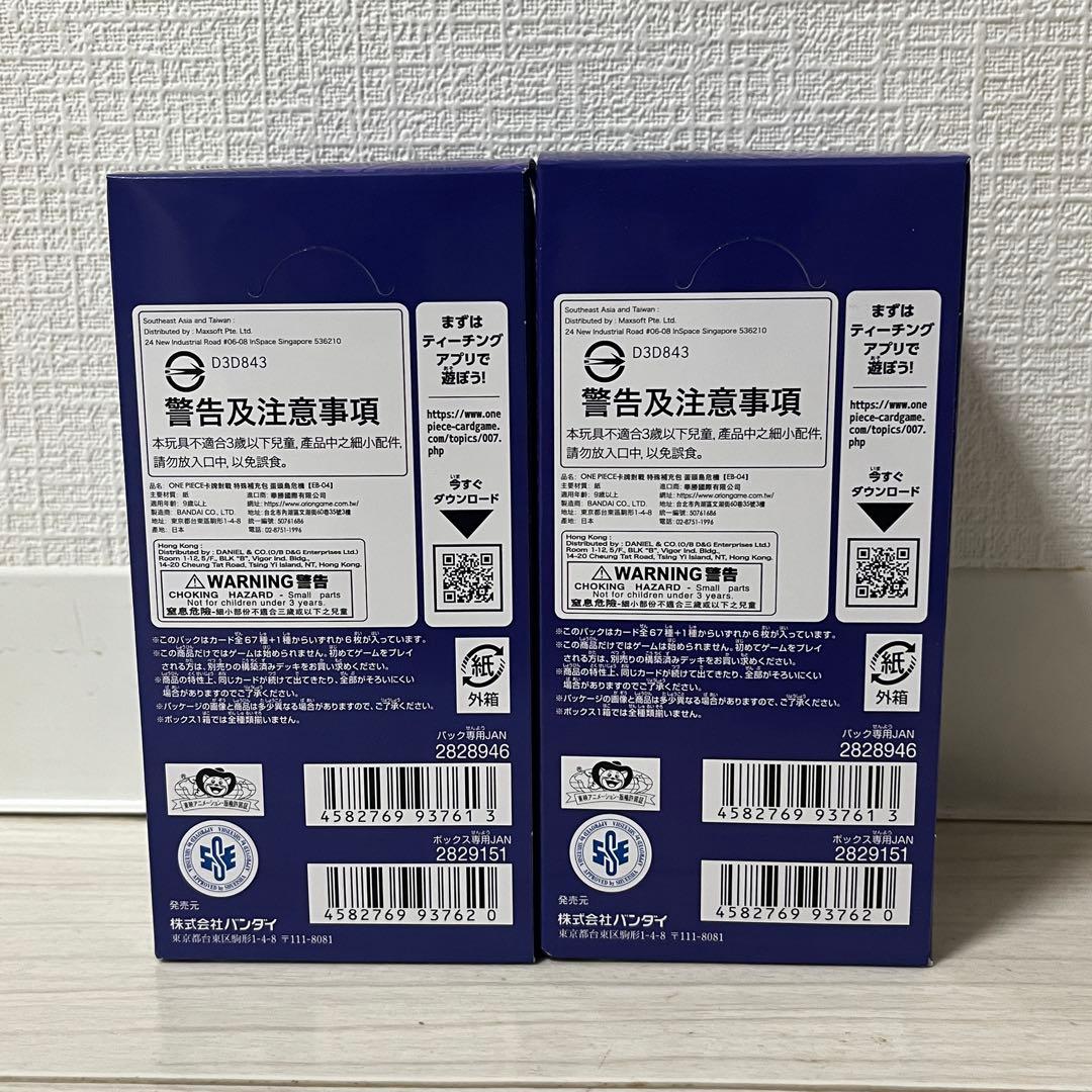 ワンピース カードゲーム EB-04 BOX 2セット エッグヘッドクライシス