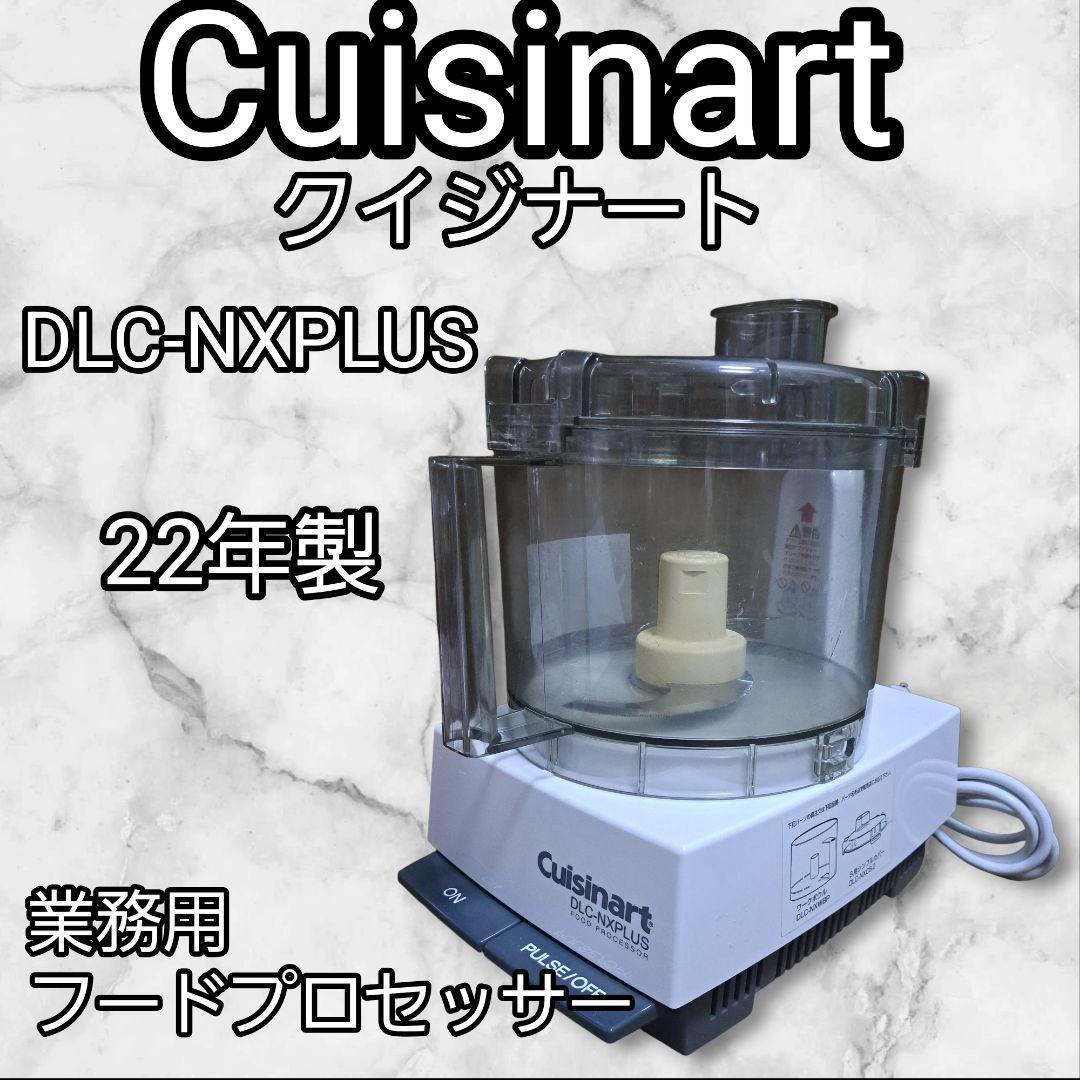 Cuisinart DLC-NXPLUS 業務用フードプロセッサー22年製送料込