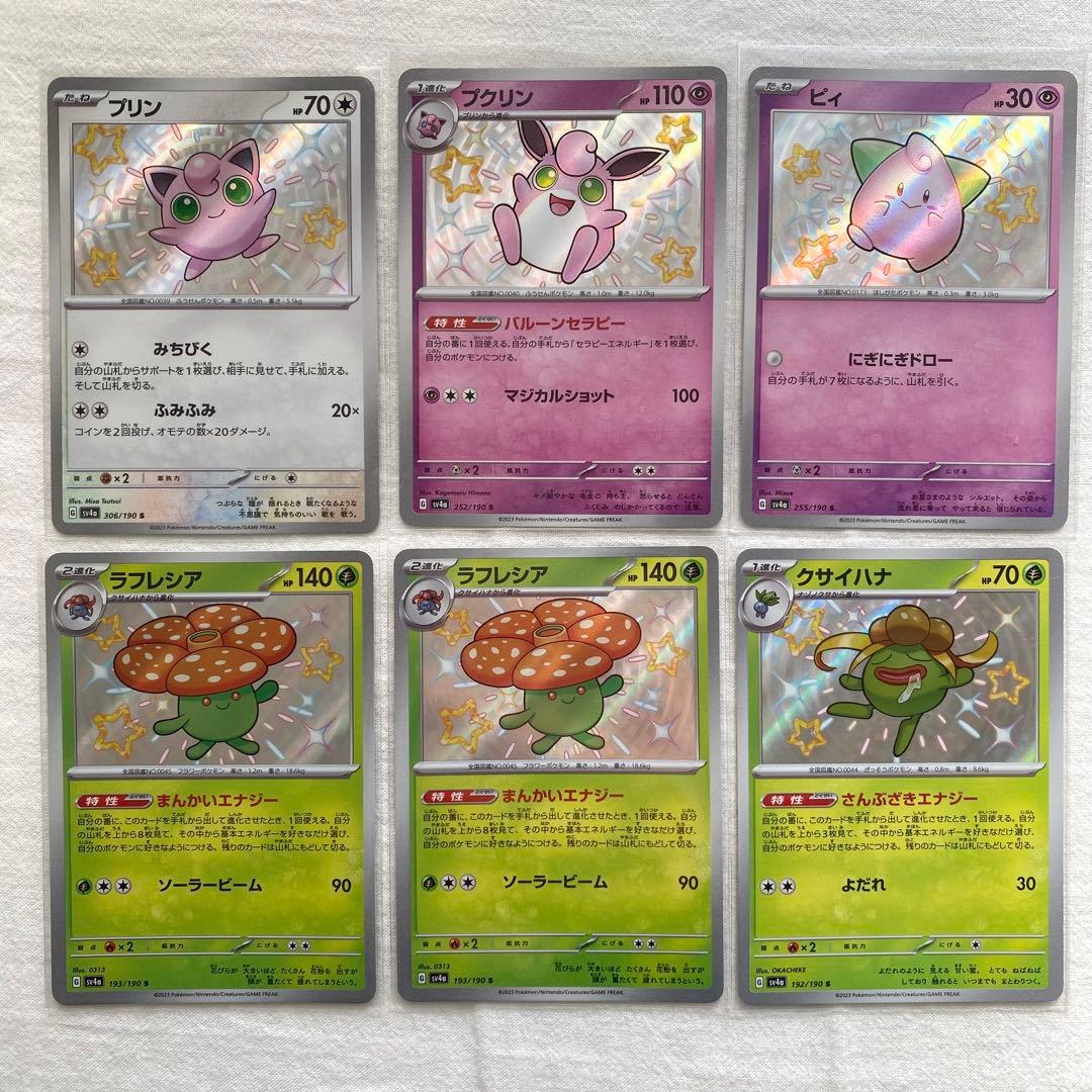 シャイニートレジャー まとめ100枚 SV4a イッカネズミ ホゲータ フワンテ