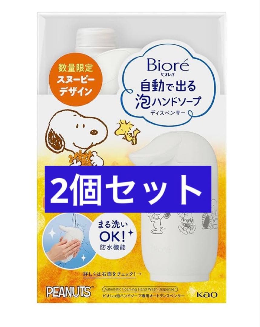 ビオレu 自動で出る 泡ハンドソープ ディスペンサー スヌーピー金木犀の香り2個