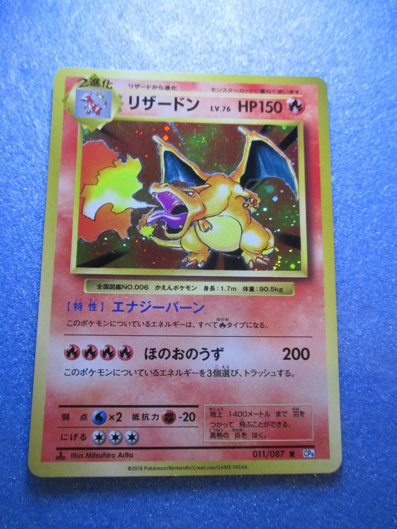 ポケモンカード◎リザードンLV762016復刻版ポケカほのおのうず011/087