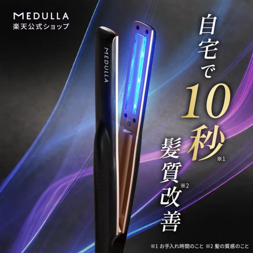 【値下げしました】メデュラ　ソニックシャインプロ