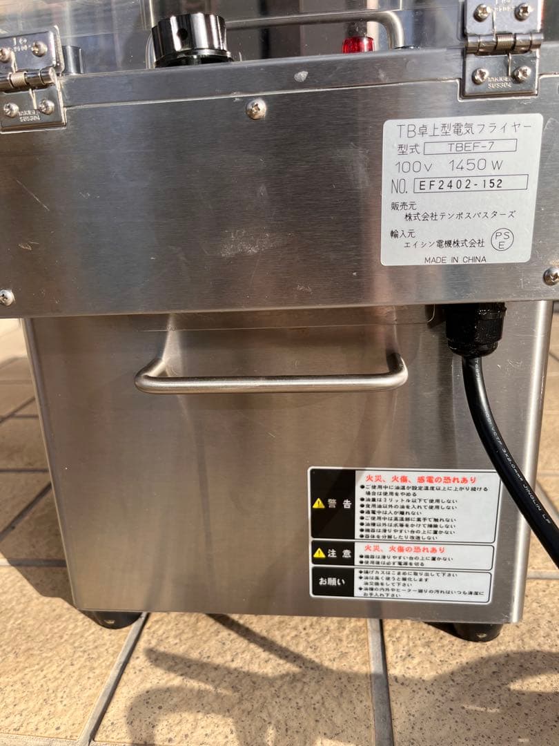 テンポス電気フライヤー 7L 単相100V