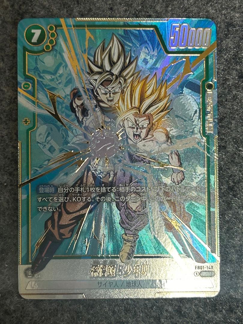ドラゴンボール フュージョンワールド FB01-140 SCR★ 孫悟飯:少年期