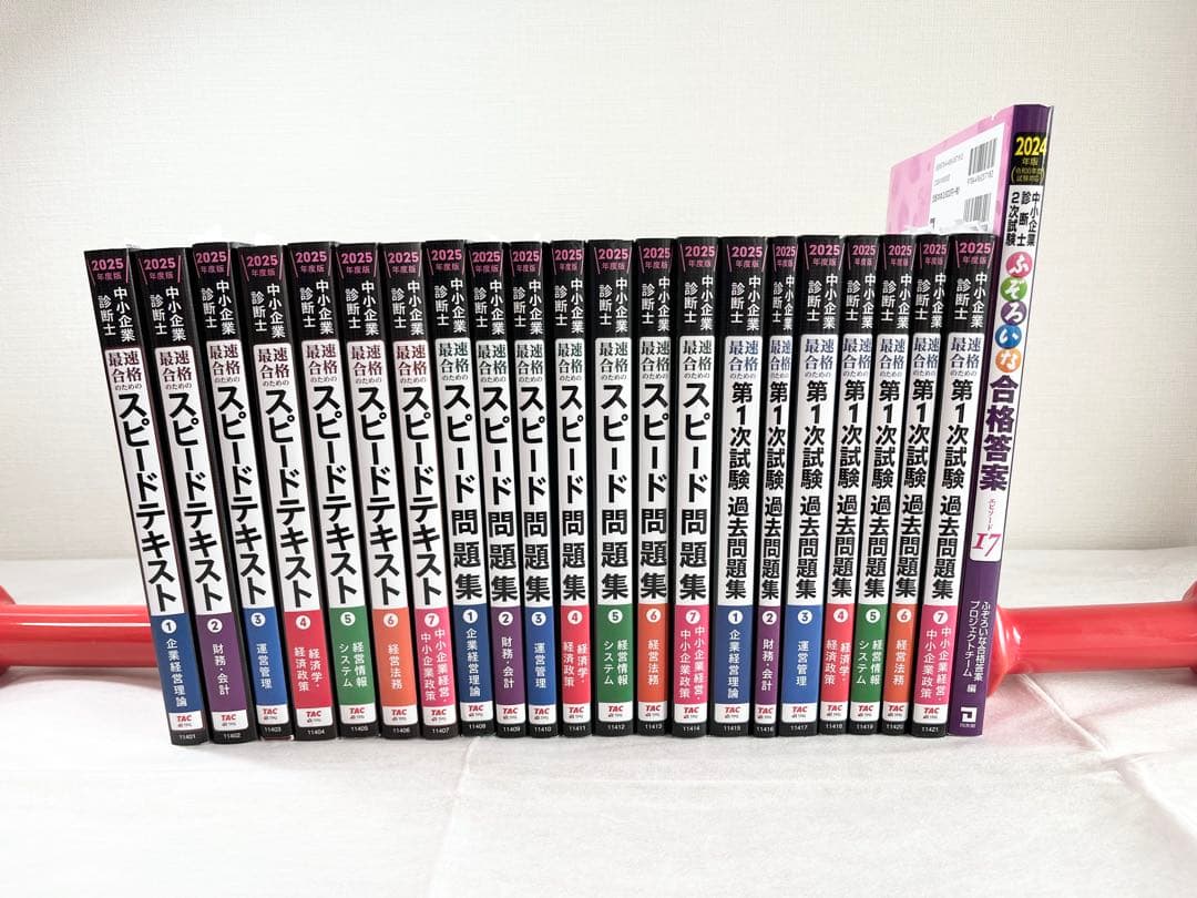中小企業診断士 スピードテキスト・問題集・一次試験過去問集・2次試験ふぞろい17