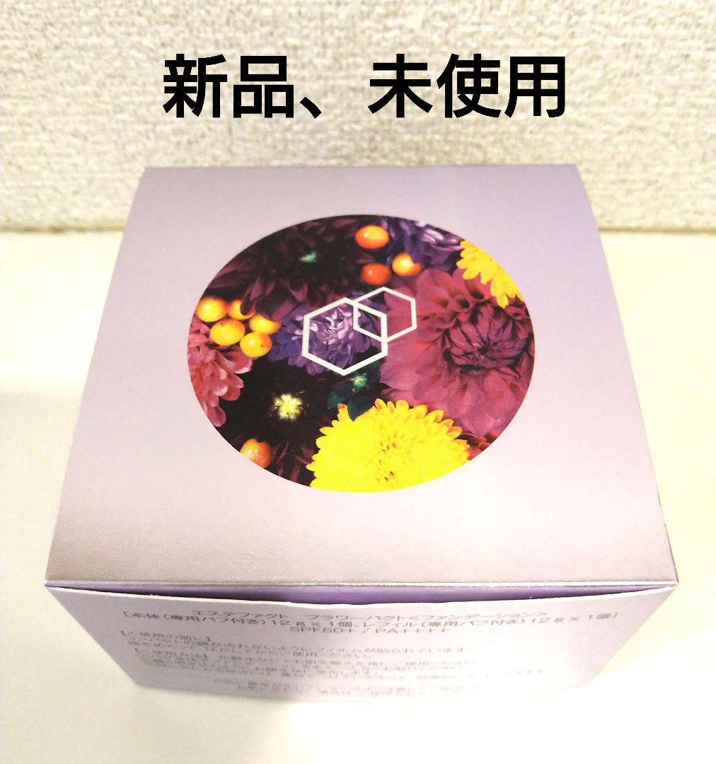 エステファクト　フラワーパクトファンデーション☆12g