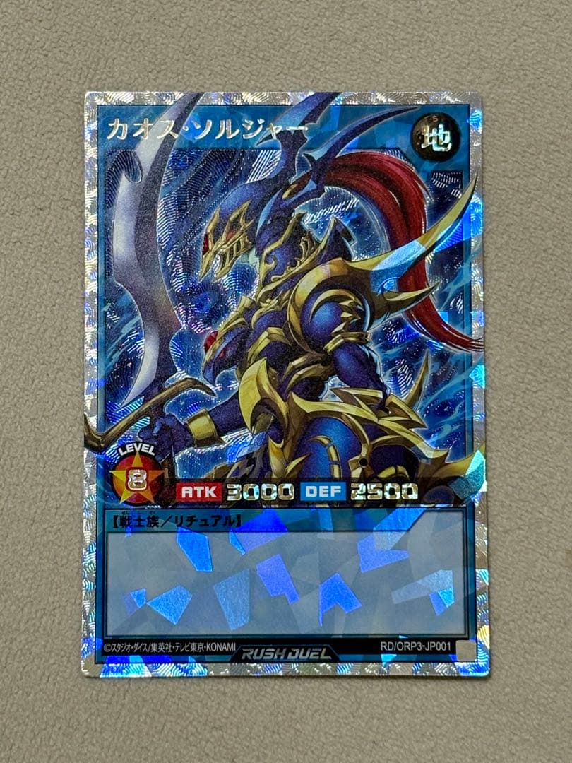 カオスソルジャー オーバーラッシュレア 遊戯王ラッシュデュエル