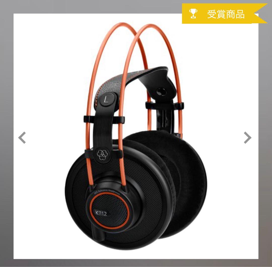 AKG - K712 PRO /開放型 モニターヘッドホン