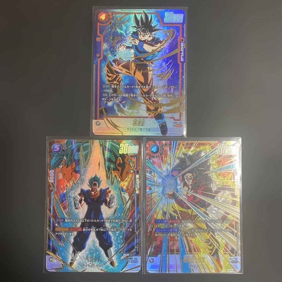 ドラゴンボール　フュージョンワールド　孫悟空 SCRパラレル3種類　美品
