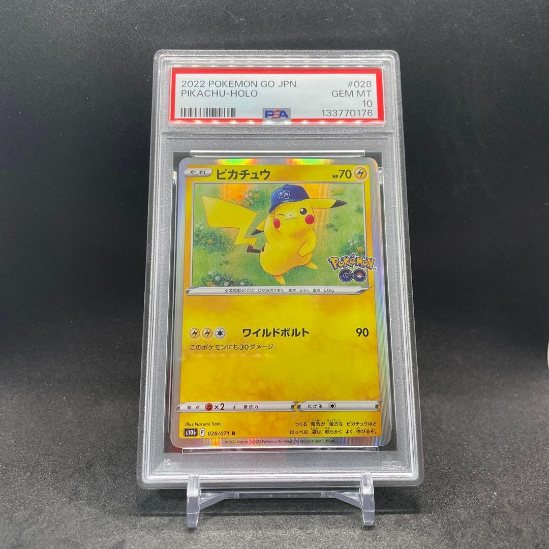 PSA10 ピカチュウ R ポケモンGO 028/071
