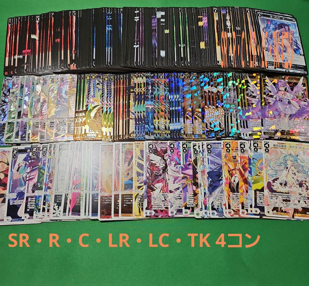 ウィクロス　FORTH SELECTOR　LR・SR以下　4コン