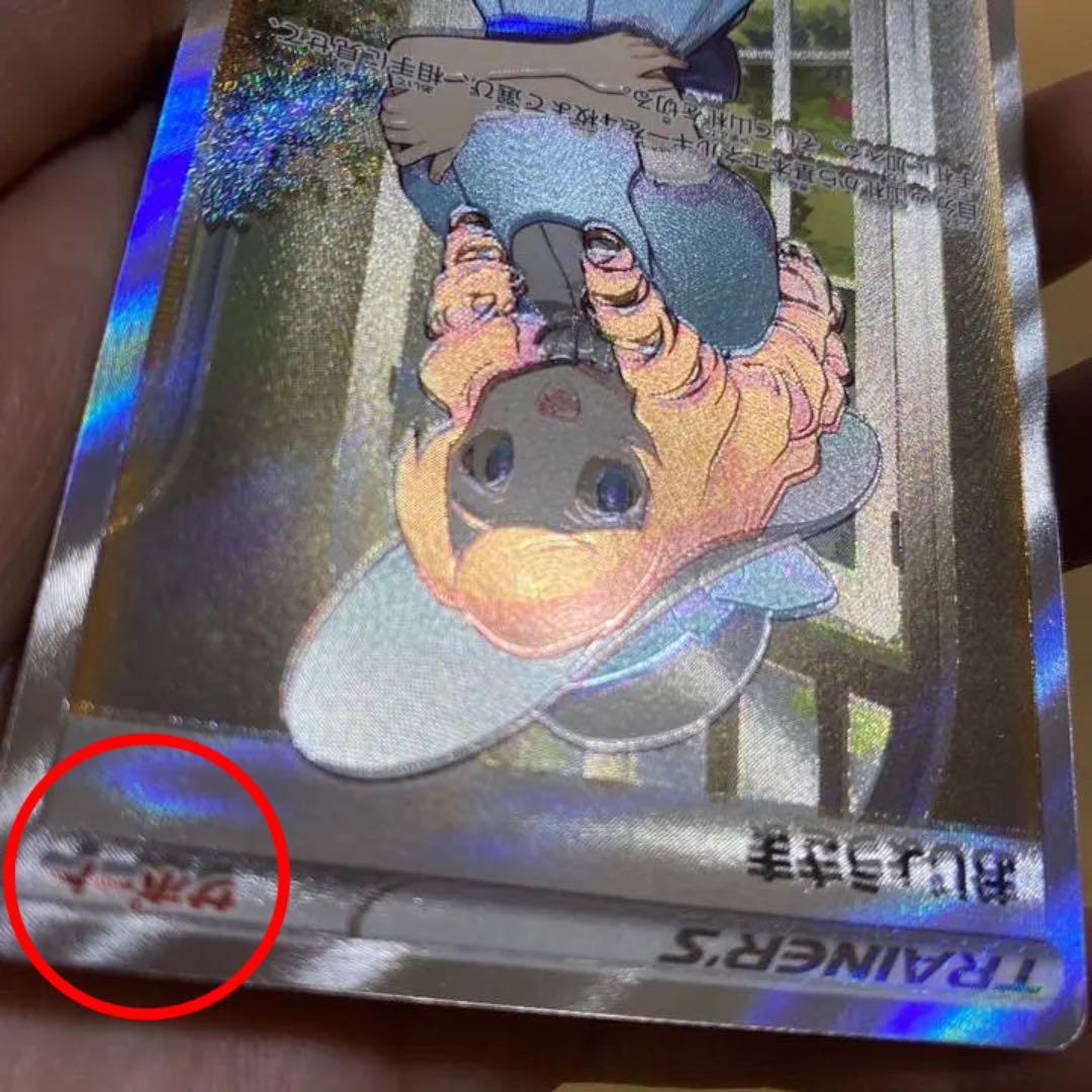 ポケモンカード おじょうさまsr エラー