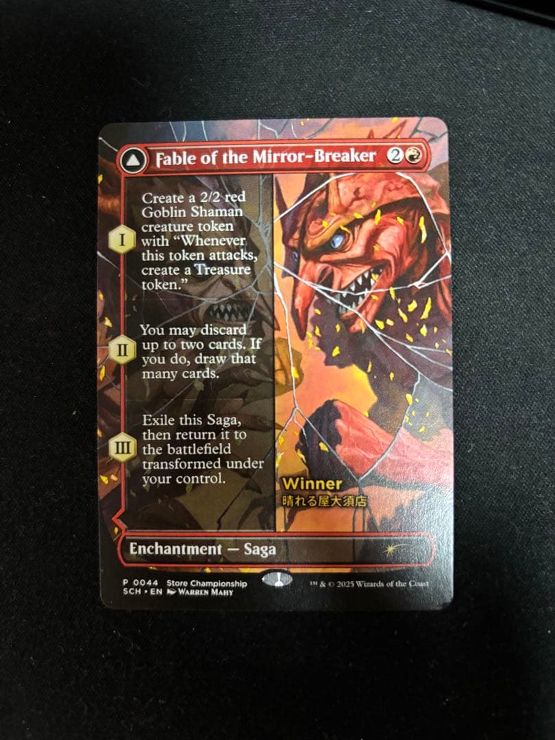 鏡割りの寓話　ストアチャンピオンシッププロモ　プレミアム店舗名入り