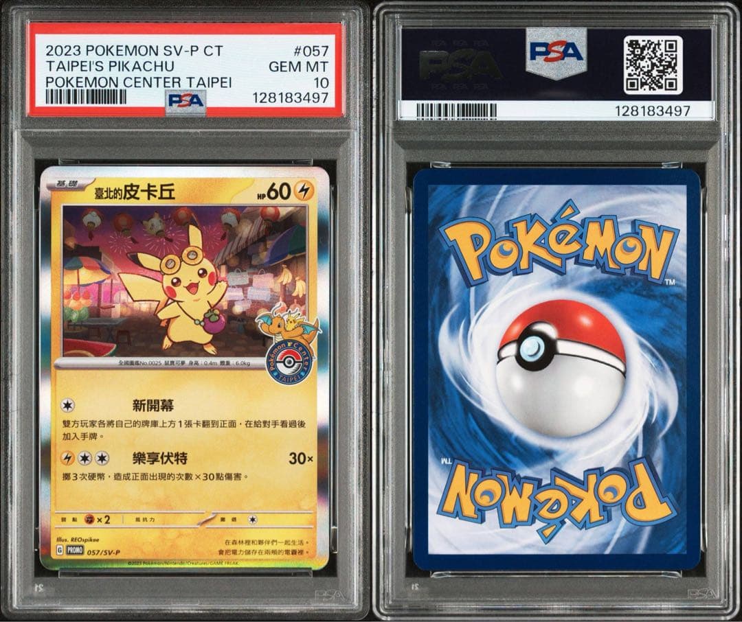 PSA10 ポケモンセンター台北限定 台湾 ピカチュウ