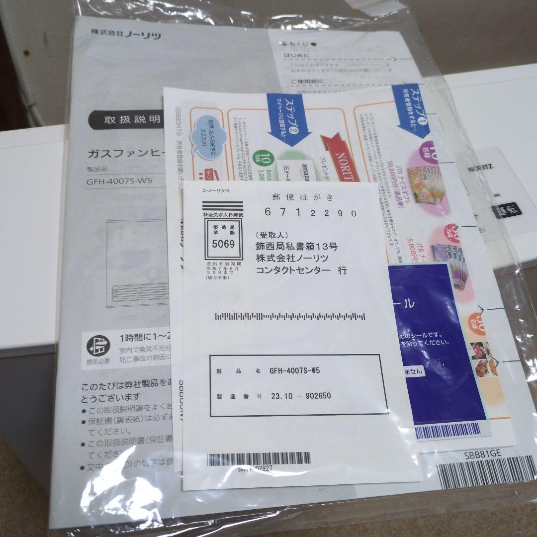 ノーリツ GFH-4007S-W5 ガスファンヒーター スノーホワイト 都市ガス