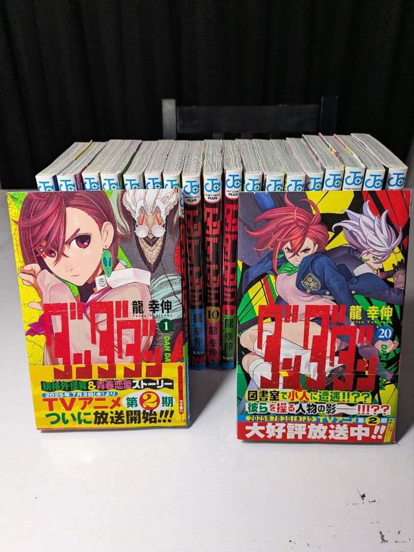 ダンダダン 全巻 1巻~20巻 20冊 セット 漫画 マンガ アニメ