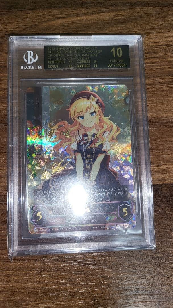 シャドウバースエボルヴ 大槻唯 SP BGS10 ブラックラベル