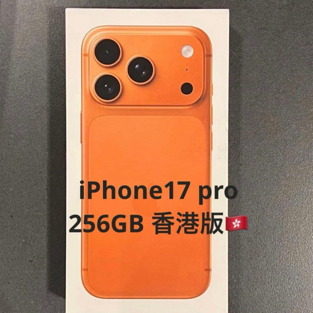 香港版 iPhone17 Pro 256GB コズミックオレンジ