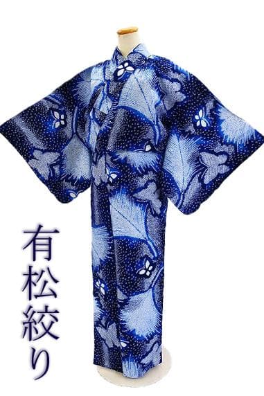 ★専用★未使用品 浴衣 有松絞り バチ衿 紺 アゲハ蝶 身丈161.5cm