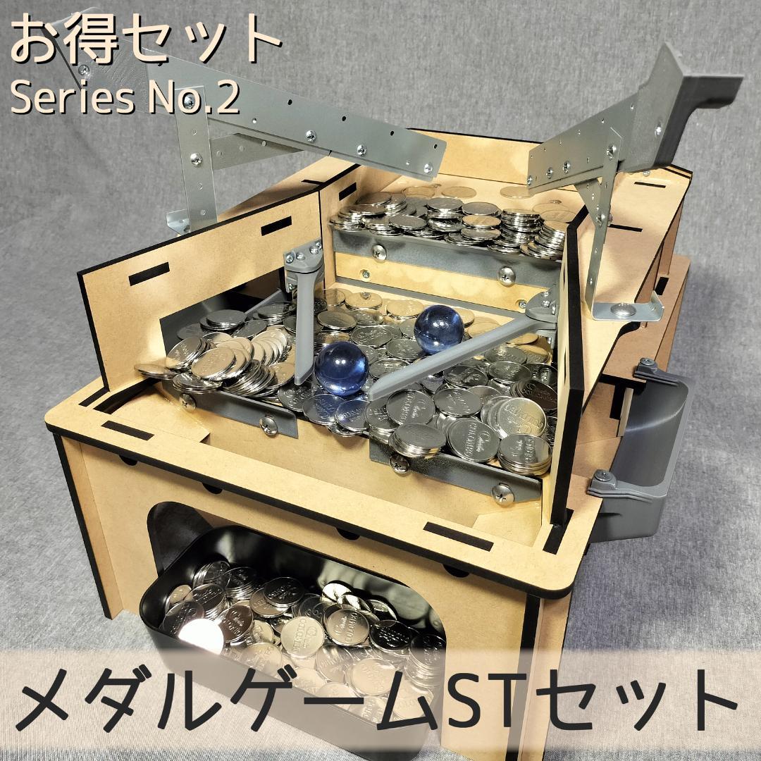 【R.さま専用】メダルゲームSTセット＋9V電池5本
