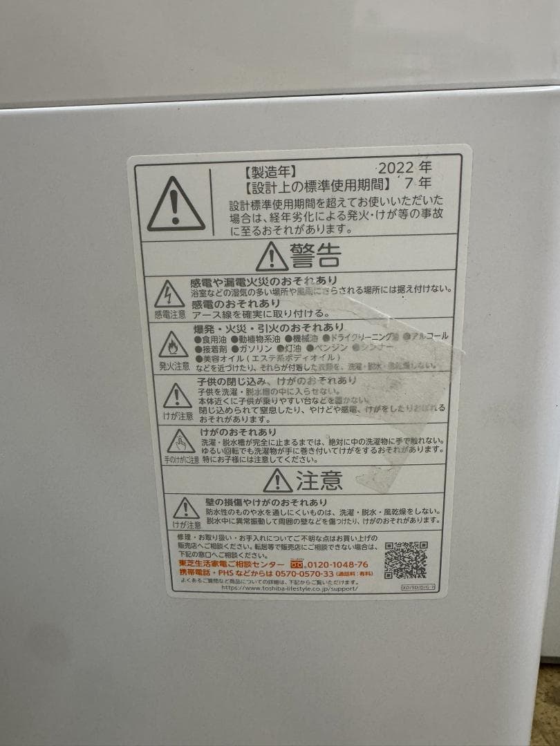 (4256)TOSHIBA　洗濯機　東芝　6.0キロ AW-6GM1 2022年
